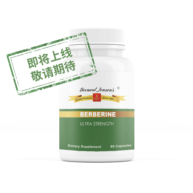【即將上線(xiàn)】小檗堿 Bernard Jensen's Berberine
