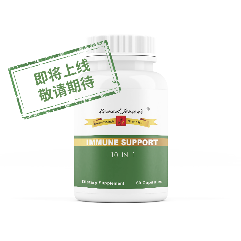 【即將上線】免疫支持（十合一）Bernard Jensen's Immune Support 10 in 1膠囊