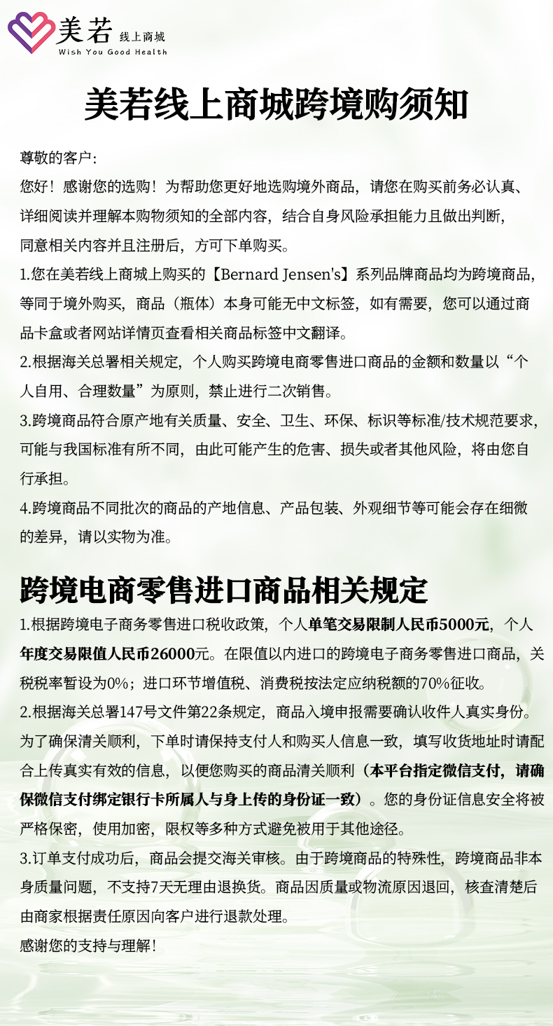 美若商城購(gòu)前須知.jpg